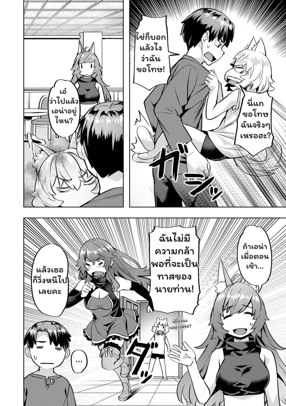Isekai de Slow Life wo (Ganbou) page 8