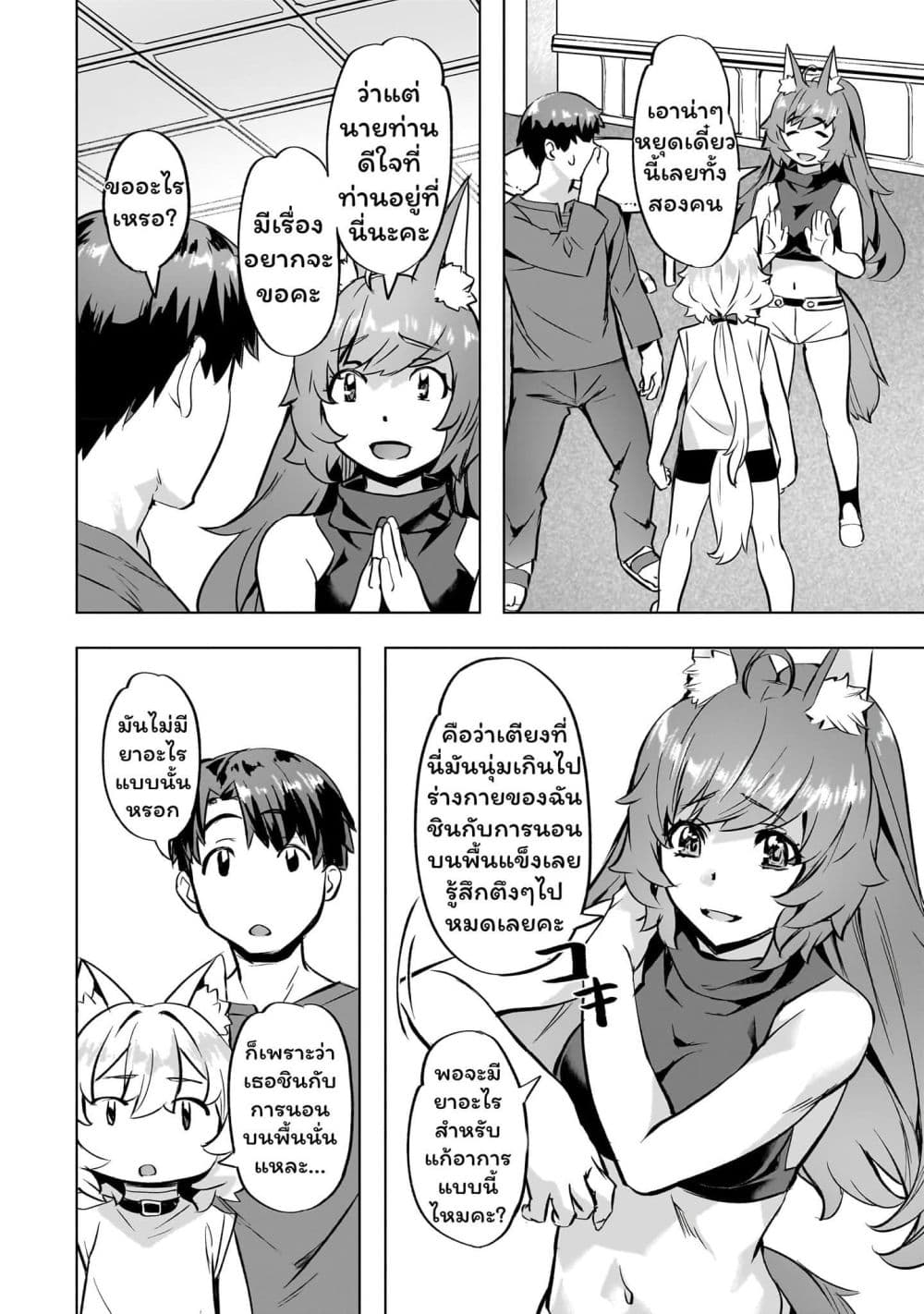 Isekai de Slow Life wo (Ganbou) page 9