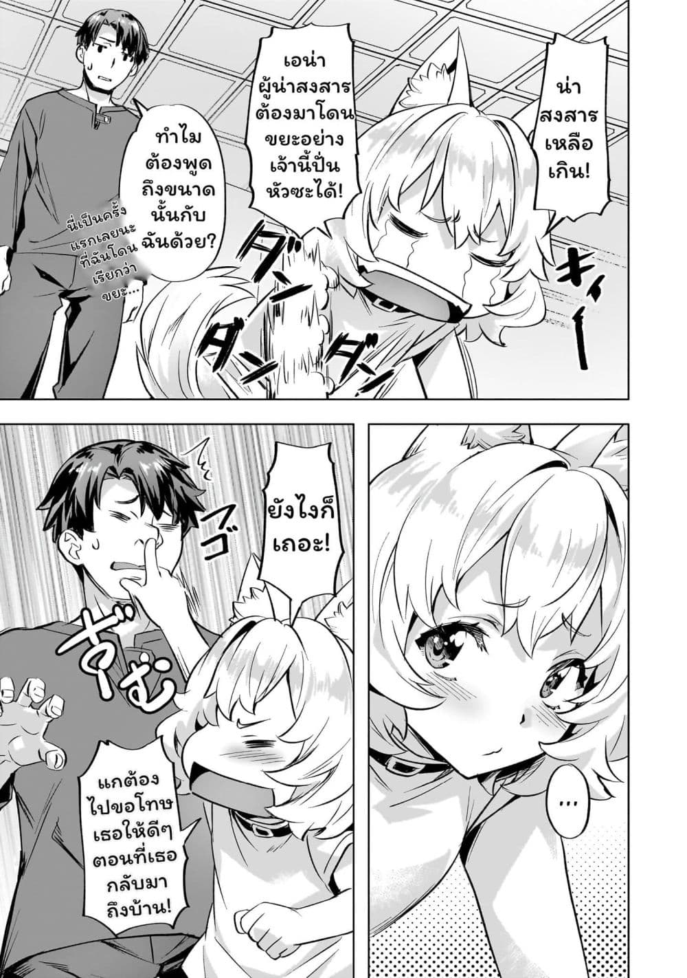 Isekai de Slow Life wo (Ganbou) page 10