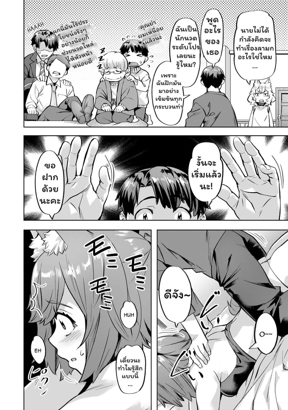 Isekai de Slow Life wo (Ganbou) page 12