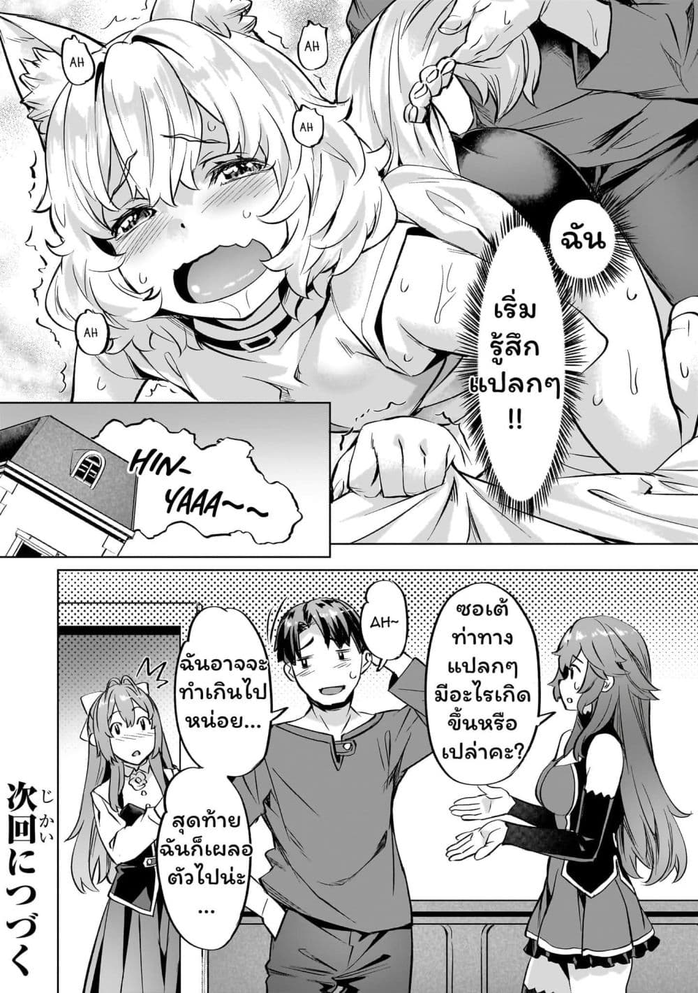 Isekai de Slow Life wo (Ganbou) page 20