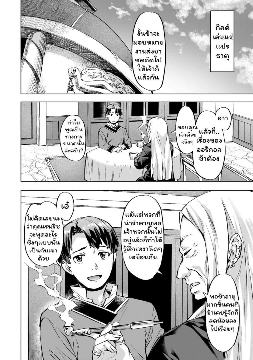 Isekai de Slow Life wo (Ganbou) page 2