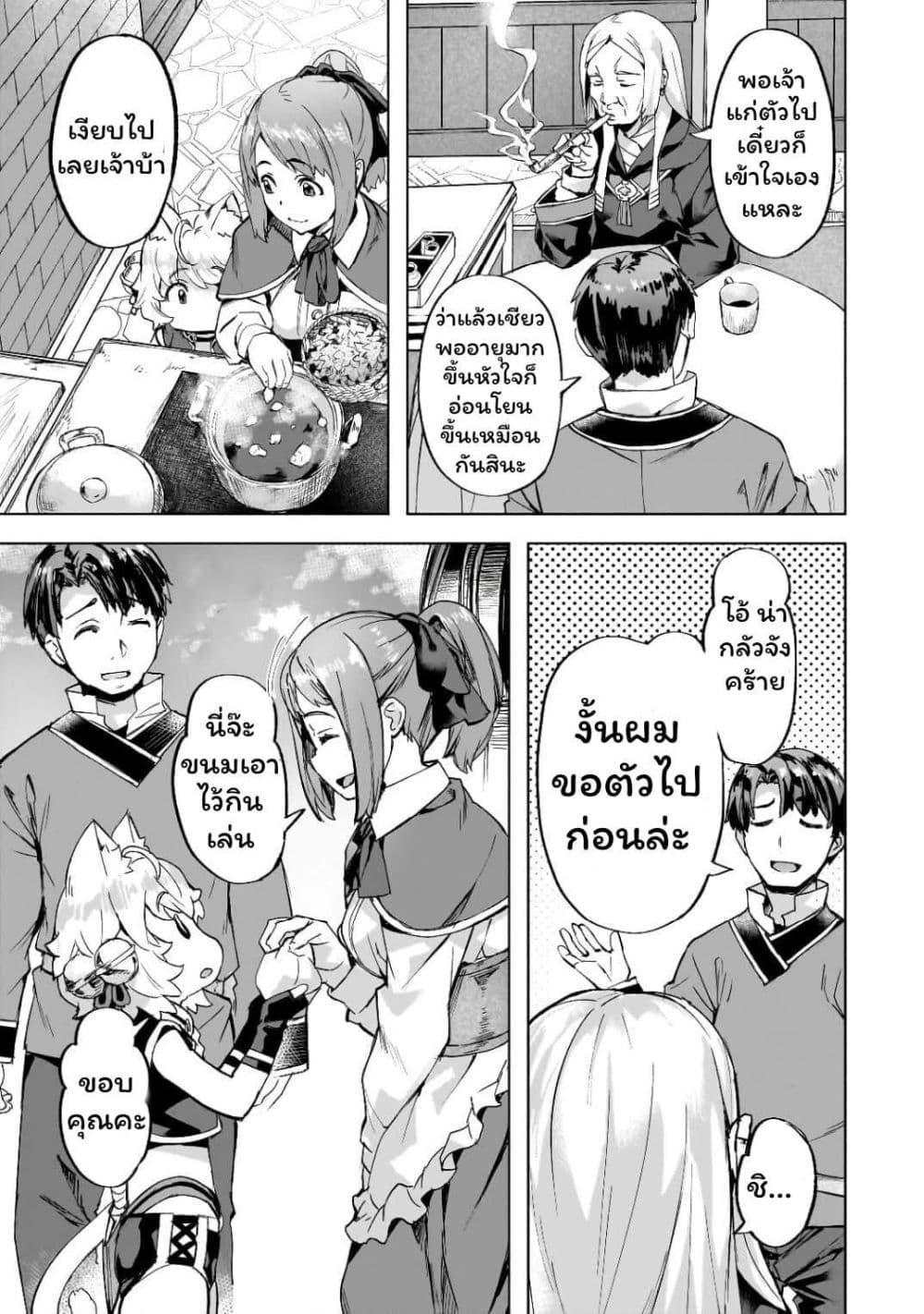 Isekai de Slow Life wo (Ganbou) page 3