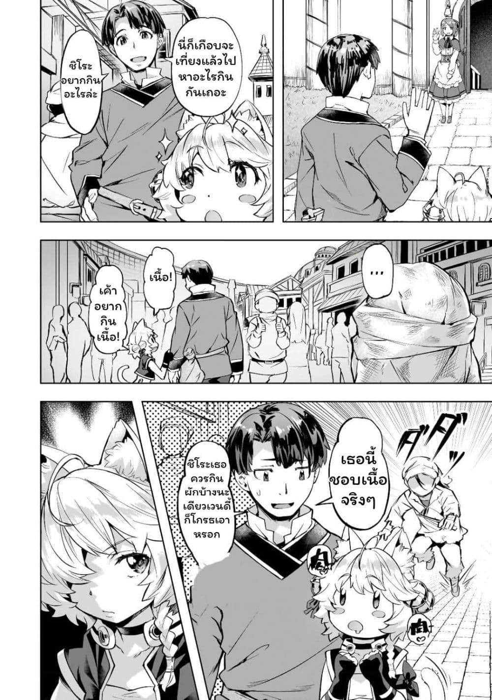 Isekai de Slow Life wo (Ganbou) page 4