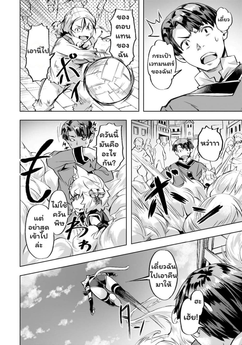 Isekai de Slow Life wo (Ganbou) page 6