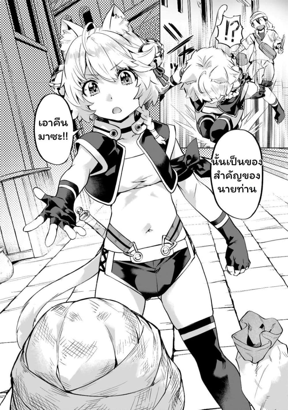 Isekai de Slow Life wo (Ganbou) page 8