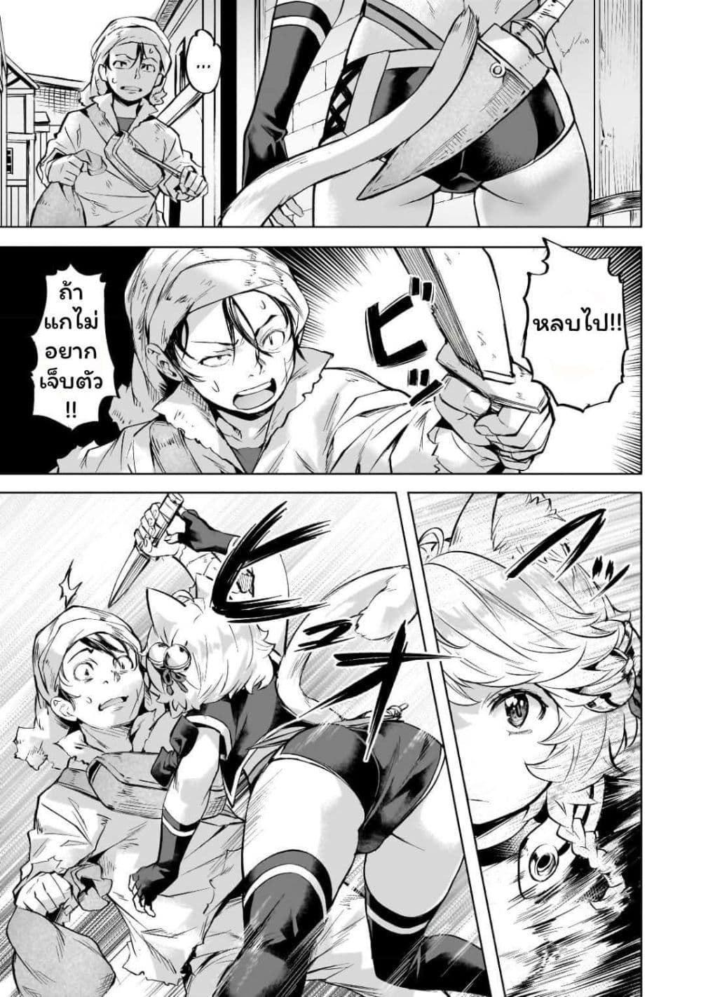Isekai de Slow Life wo (Ganbou) page 9
