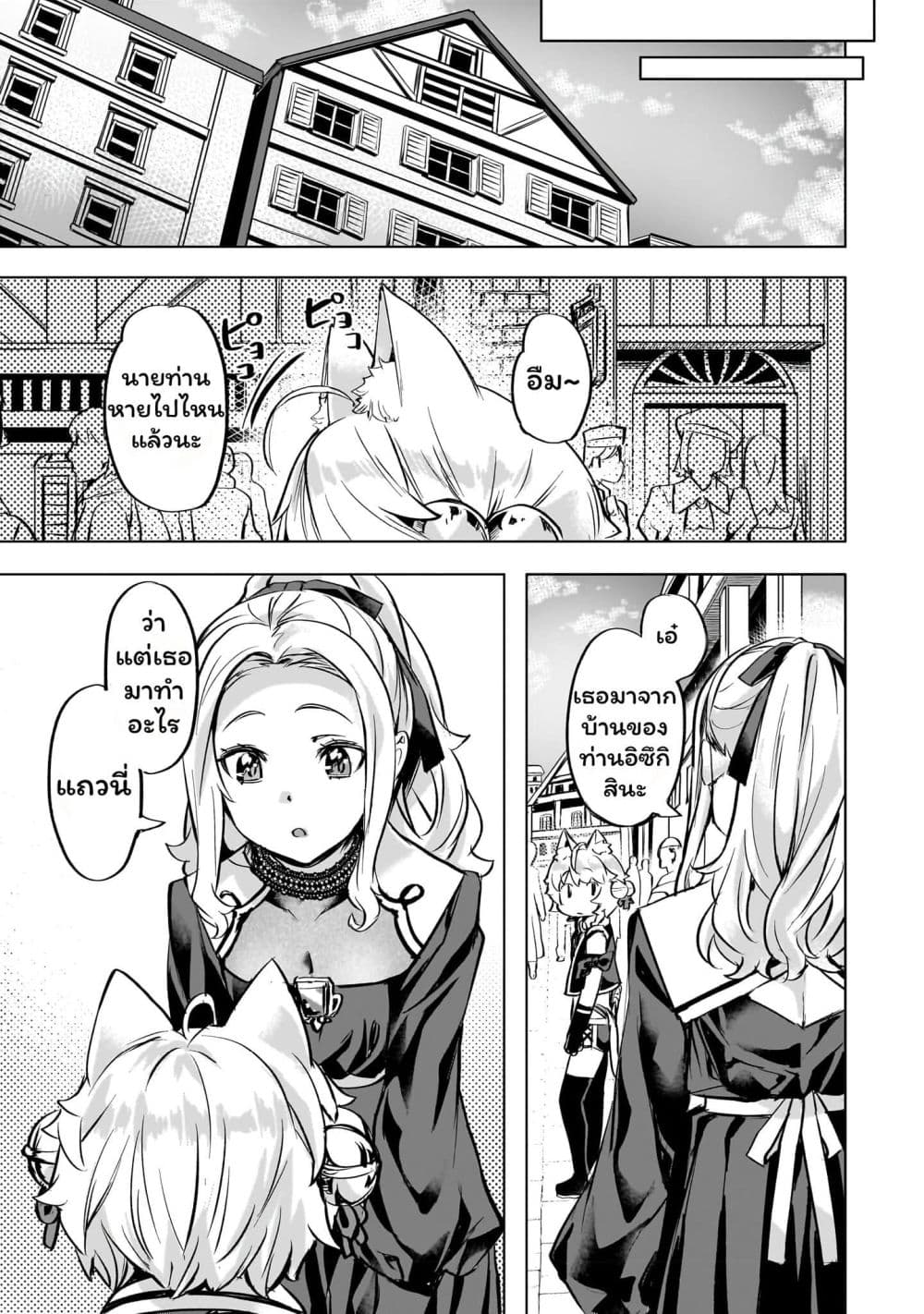 Isekai de Slow Life wo (Ganbou) page 13