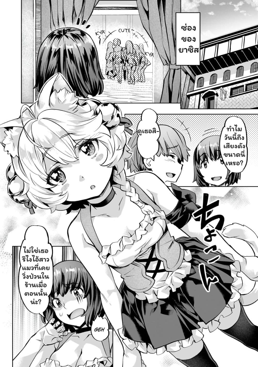 Isekai de Slow Life wo (Ganbou) page 1