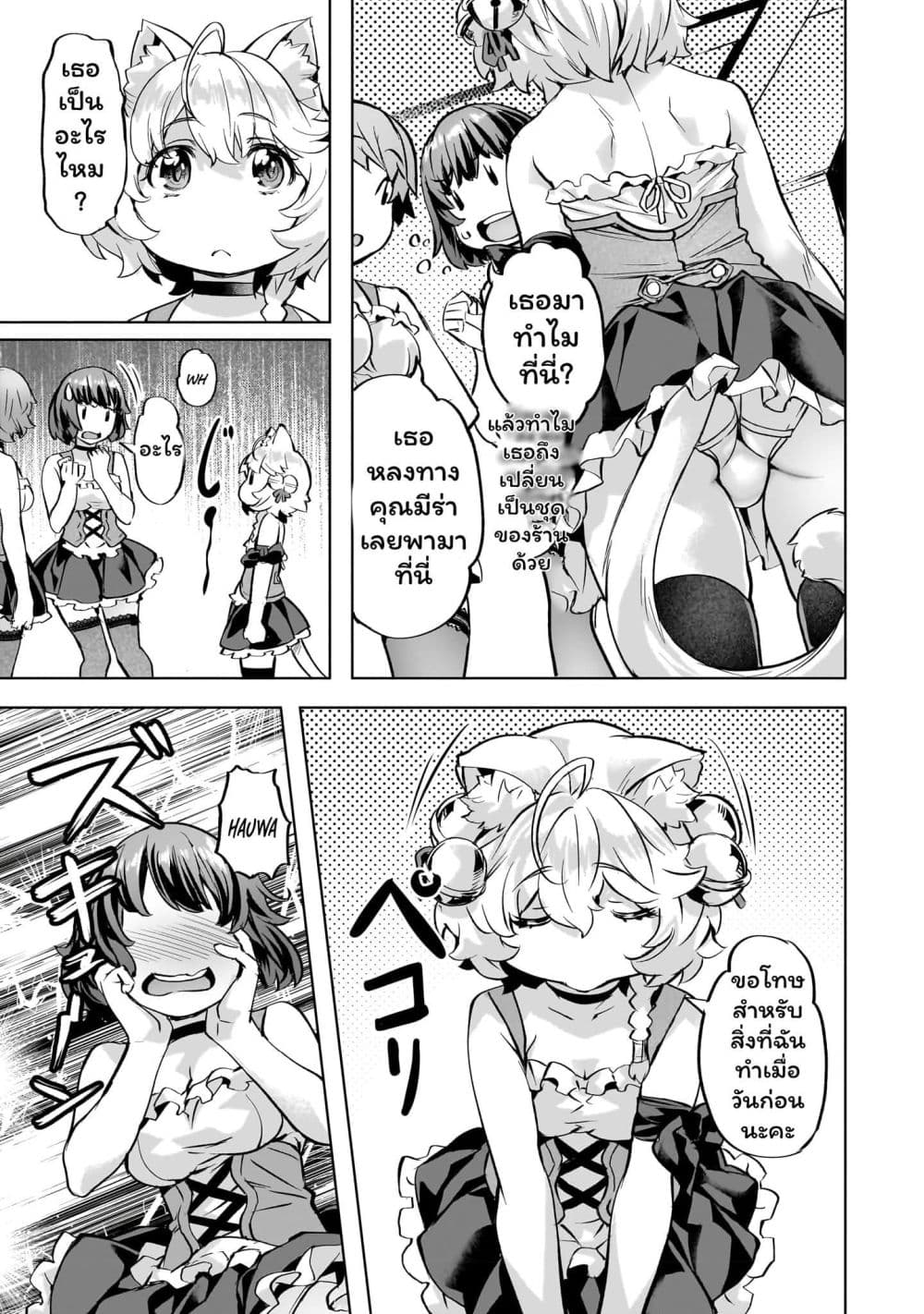 Isekai de Slow Life wo (Ganbou) page 2