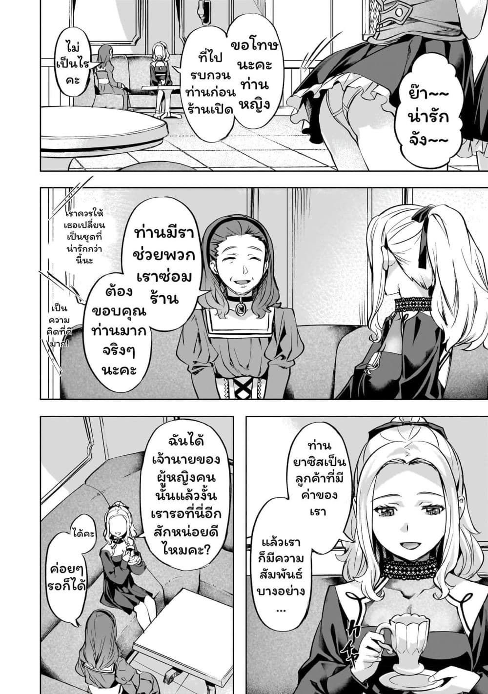 Isekai de Slow Life wo (Ganbou) page 3
