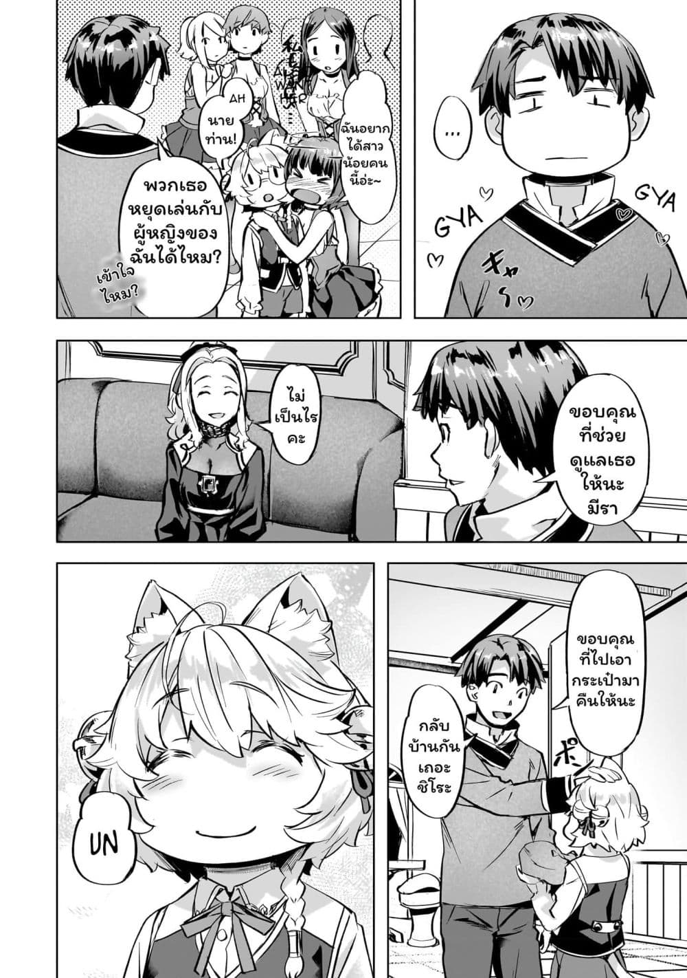Isekai de Slow Life wo (Ganbou) page 5
