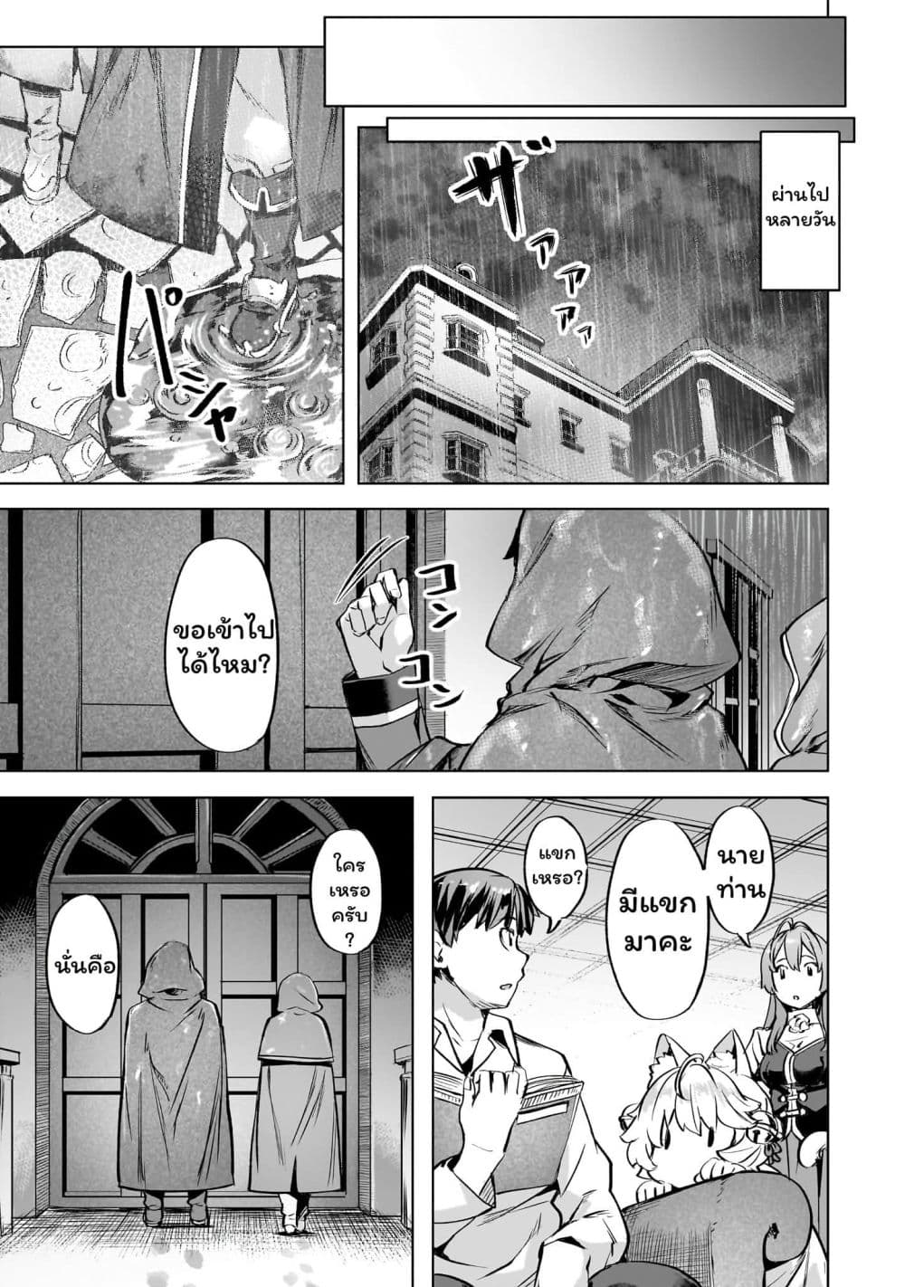 Isekai de Slow Life wo (Ganbou) page 6