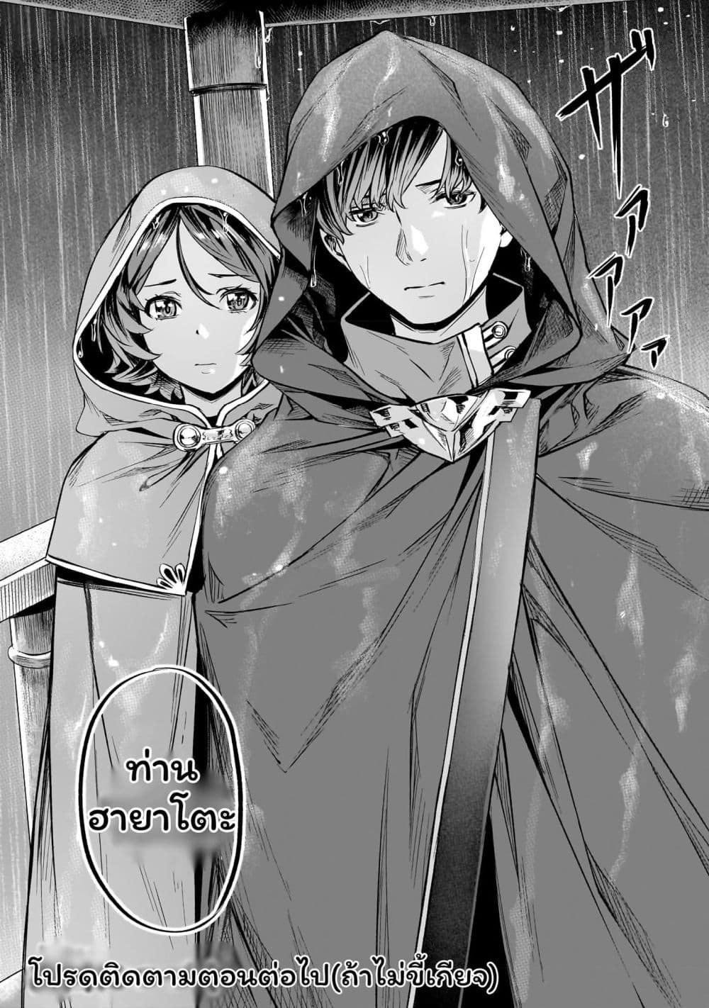 Isekai de Slow Life wo (Ganbou) page 7