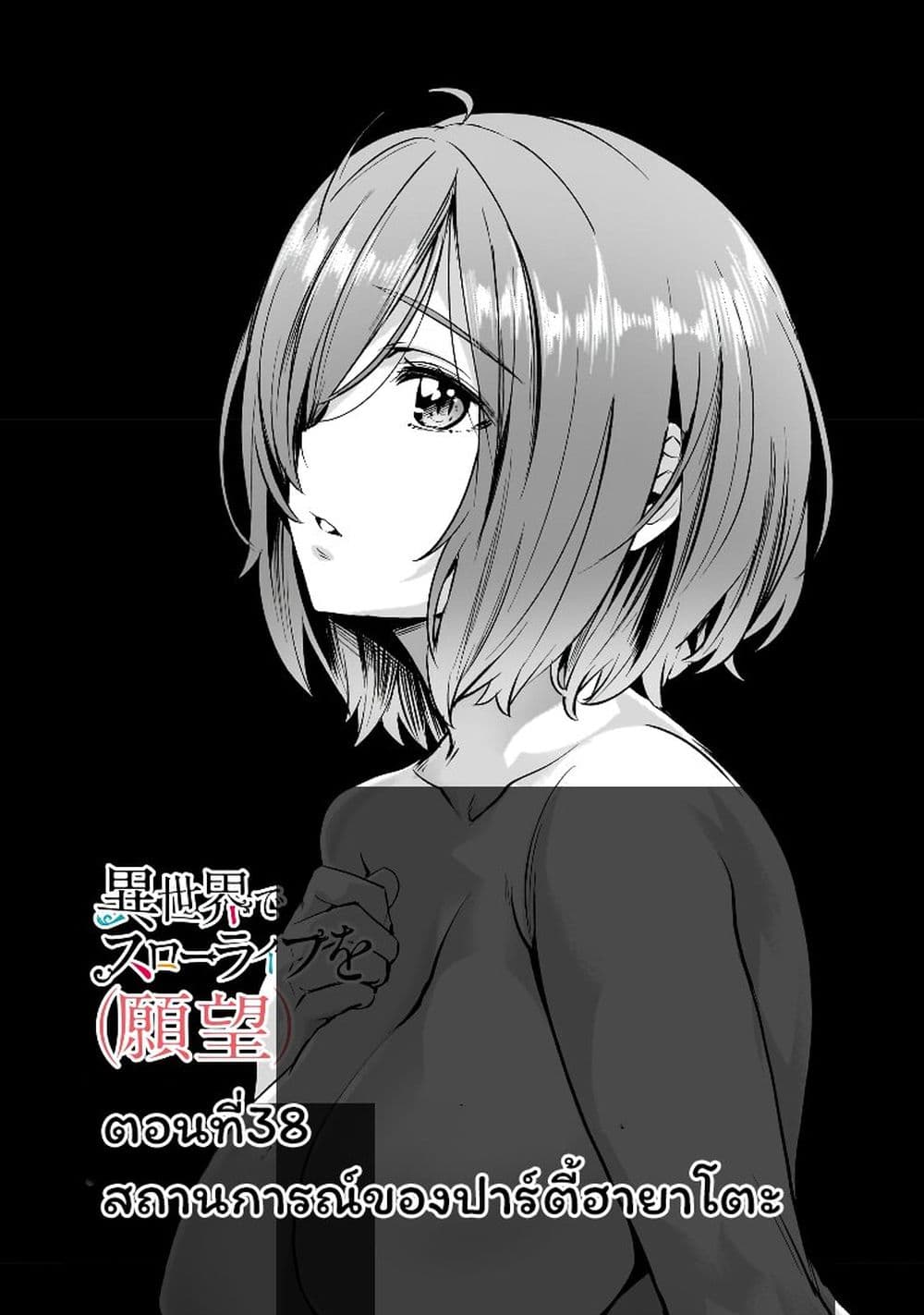 Isekai de Slow Life wo (Ganbou) page 1