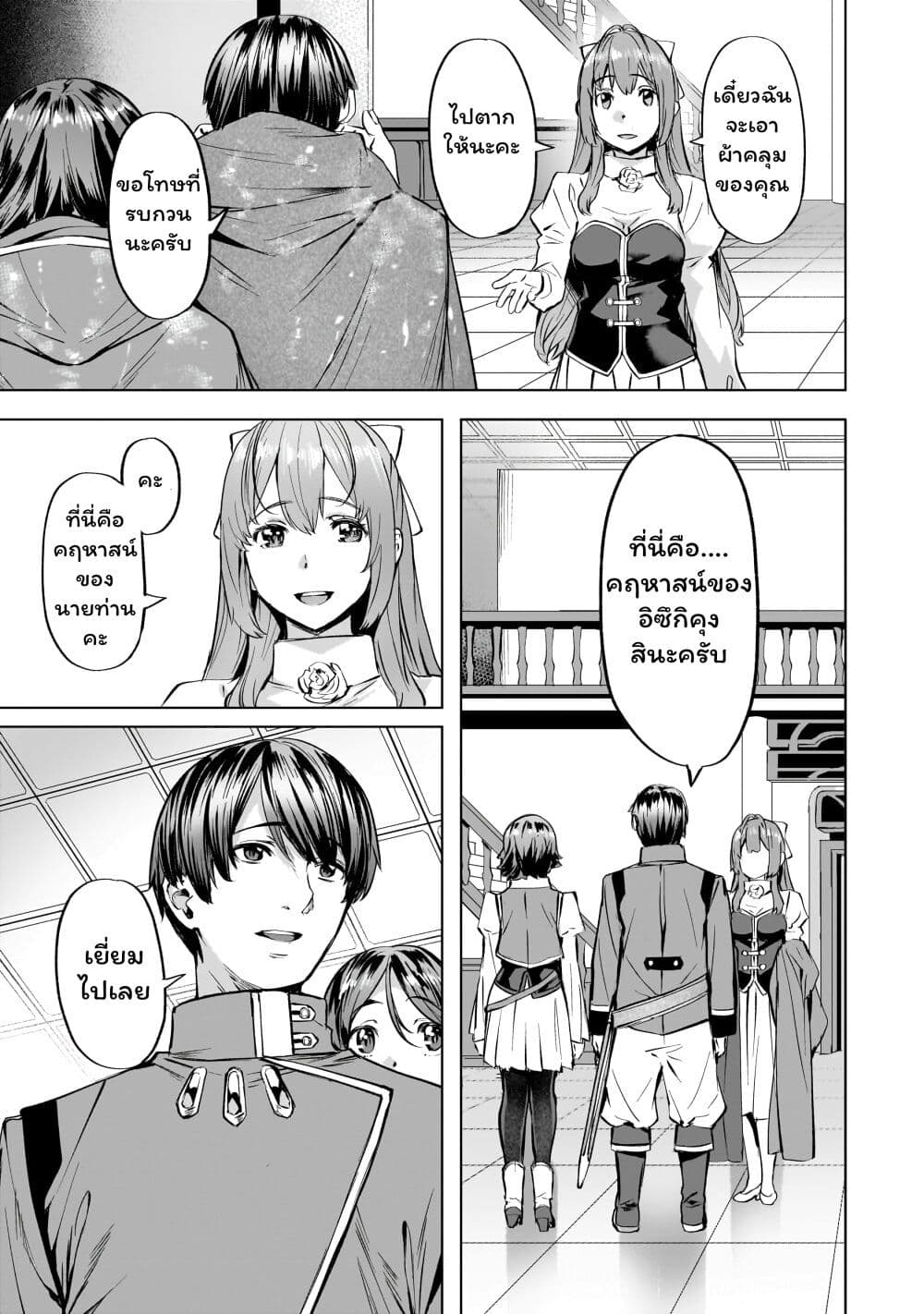 Isekai de Slow Life wo (Ganbou) page 2