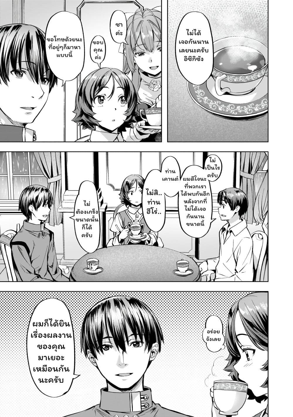 Isekai de Slow Life wo (Ganbou) page 3