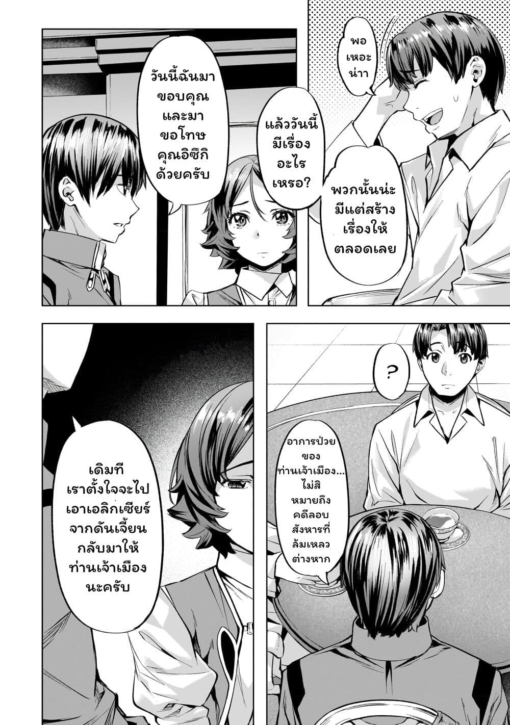 Isekai de Slow Life wo (Ganbou) page 4