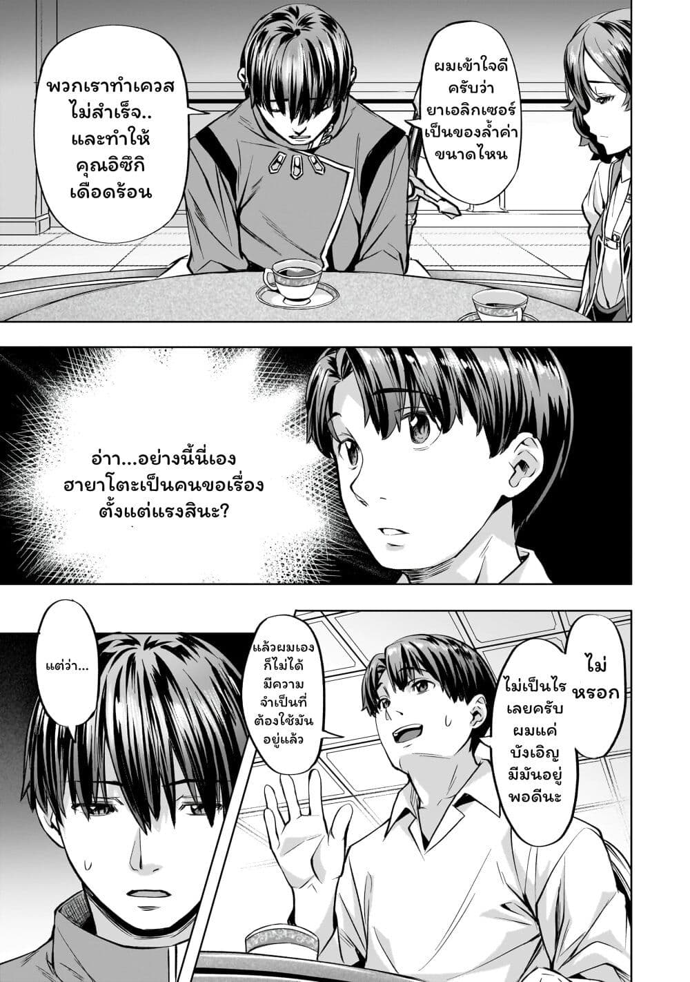 Isekai de Slow Life wo (Ganbou) page 5