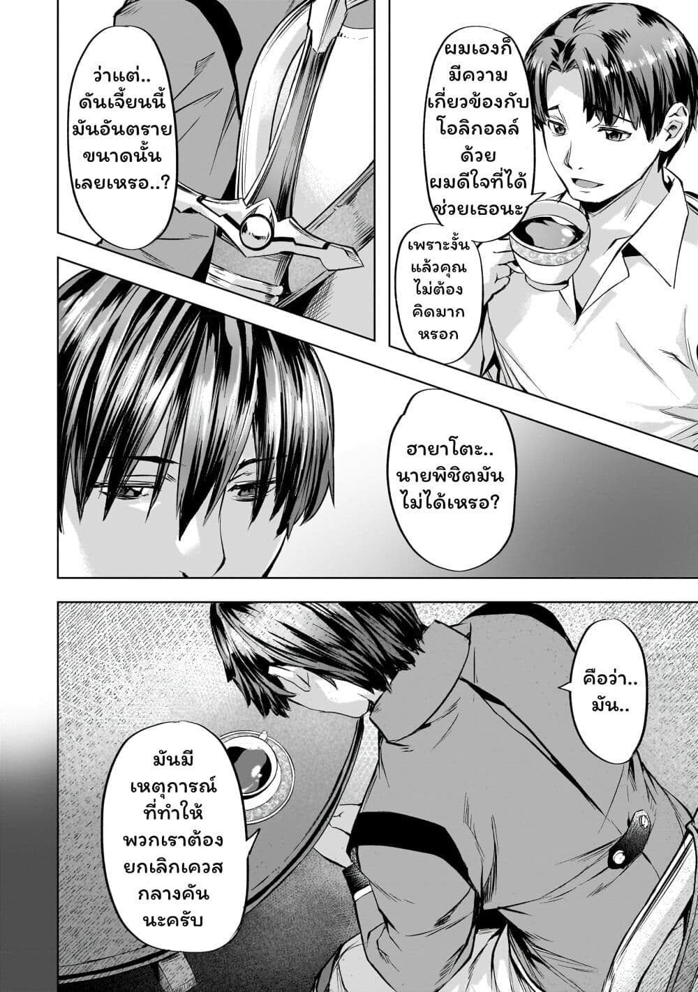 Isekai de Slow Life wo (Ganbou) page 6