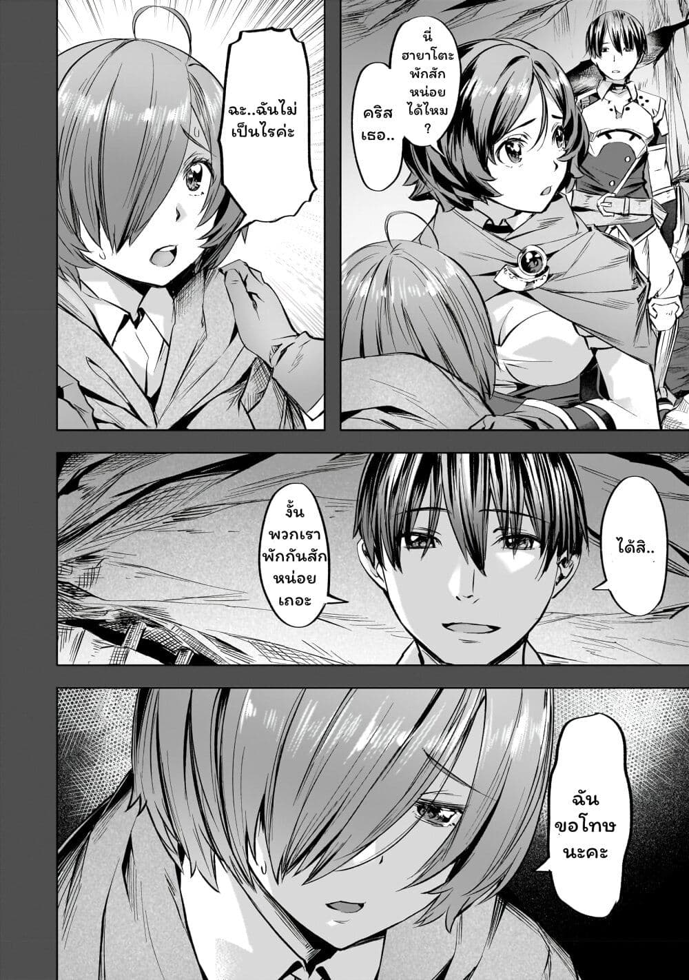Isekai de Slow Life wo (Ganbou) page 8