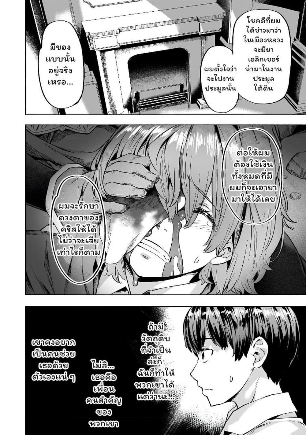 Isekai de Slow Life wo (Ganbou) page 14
