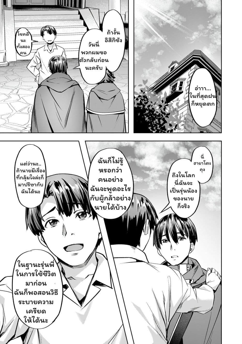 Isekai de Slow Life wo (Ganbou) page 15