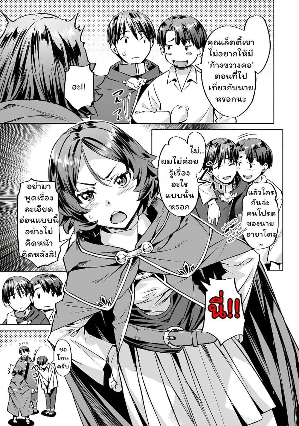 Isekai de Slow Life wo (Ganbou) page 19