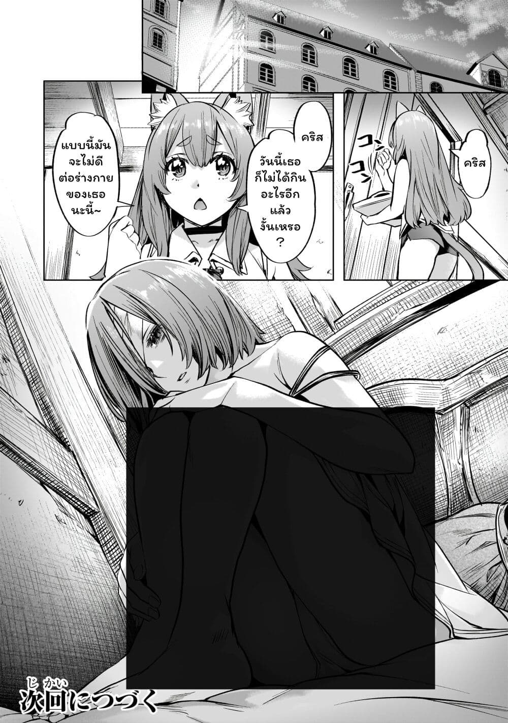 Isekai de Slow Life wo (Ganbou) page 20
