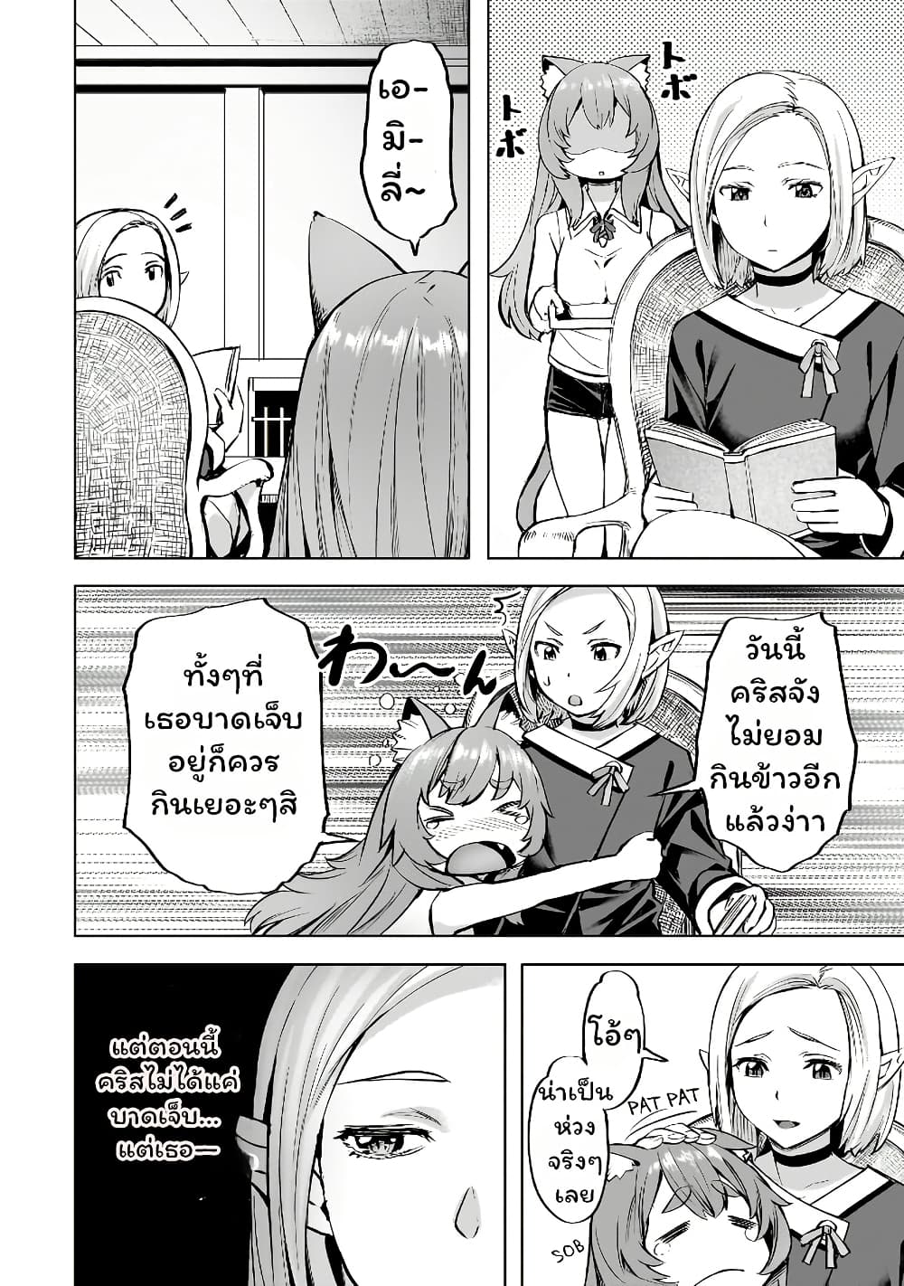 Isekai de Slow Life wo (Ganbou) page 2