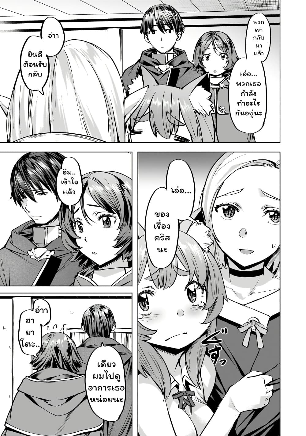 Isekai de Slow Life wo (Ganbou) page 3