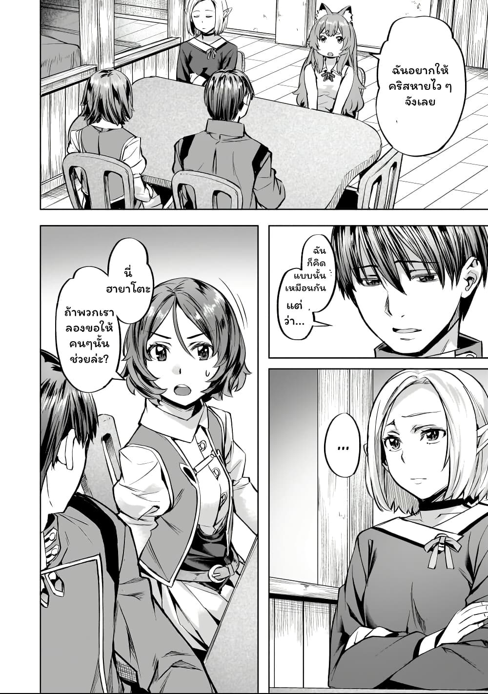 Isekai de Slow Life wo (Ganbou) page 6