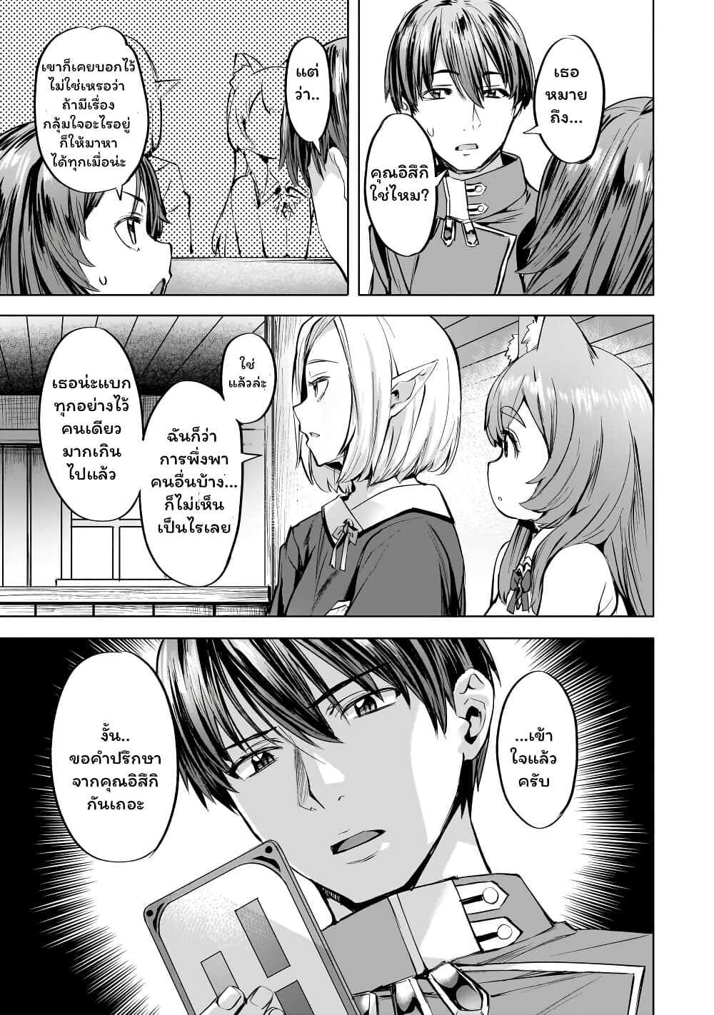 Isekai de Slow Life wo (Ganbou) page 7