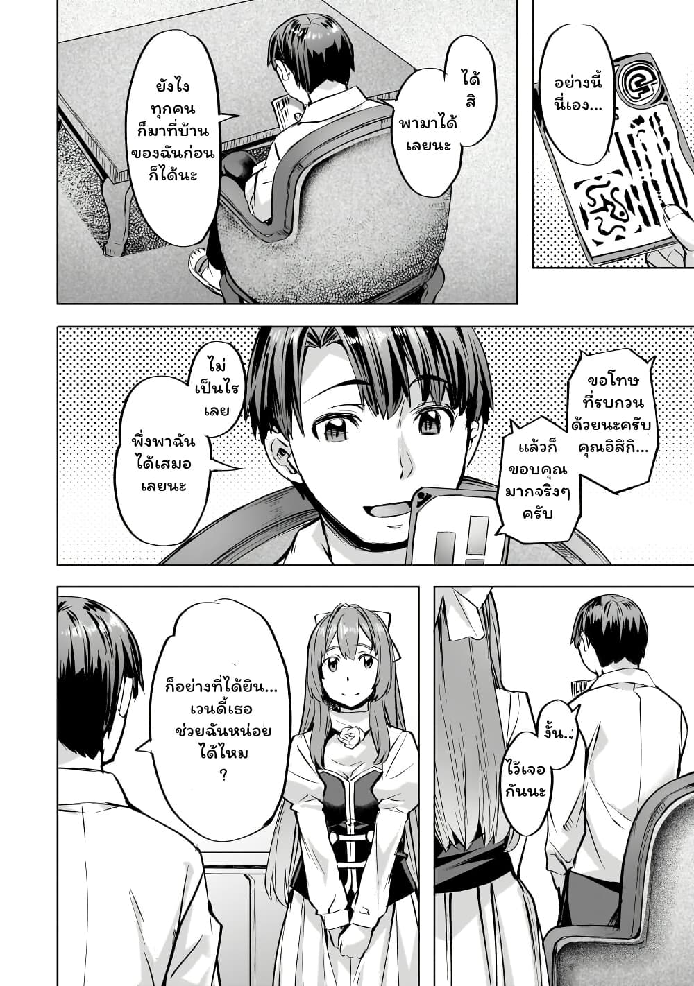 Isekai de Slow Life wo (Ganbou) page 8