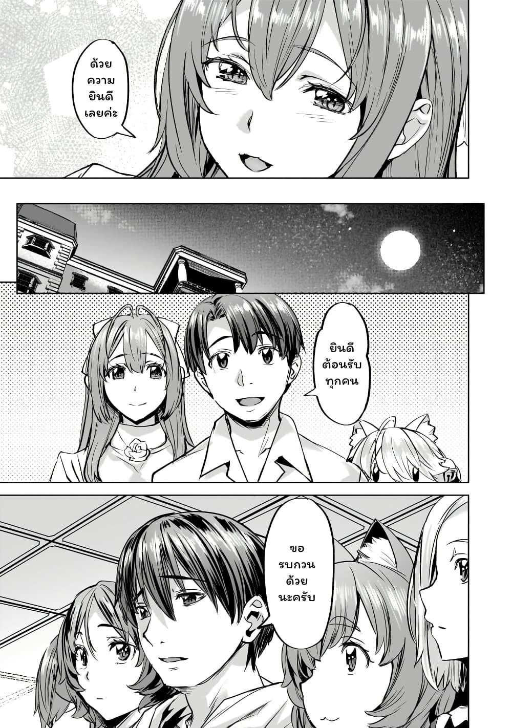 Isekai de Slow Life wo (Ganbou) page 9