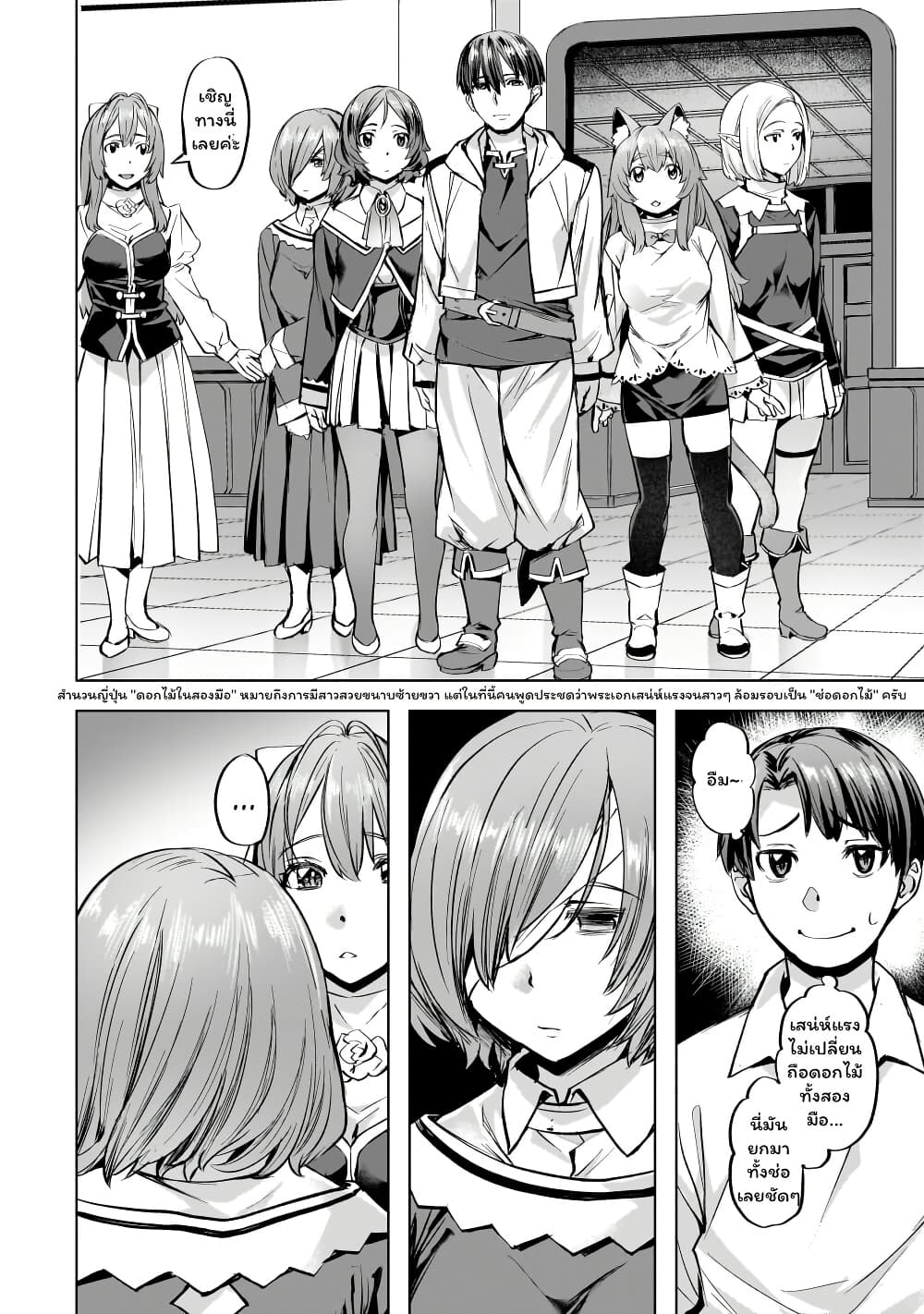 Isekai de Slow Life wo (Ganbou) page 10