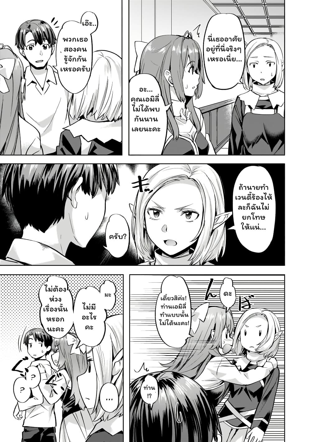 Isekai de Slow Life wo (Ganbou) page 11