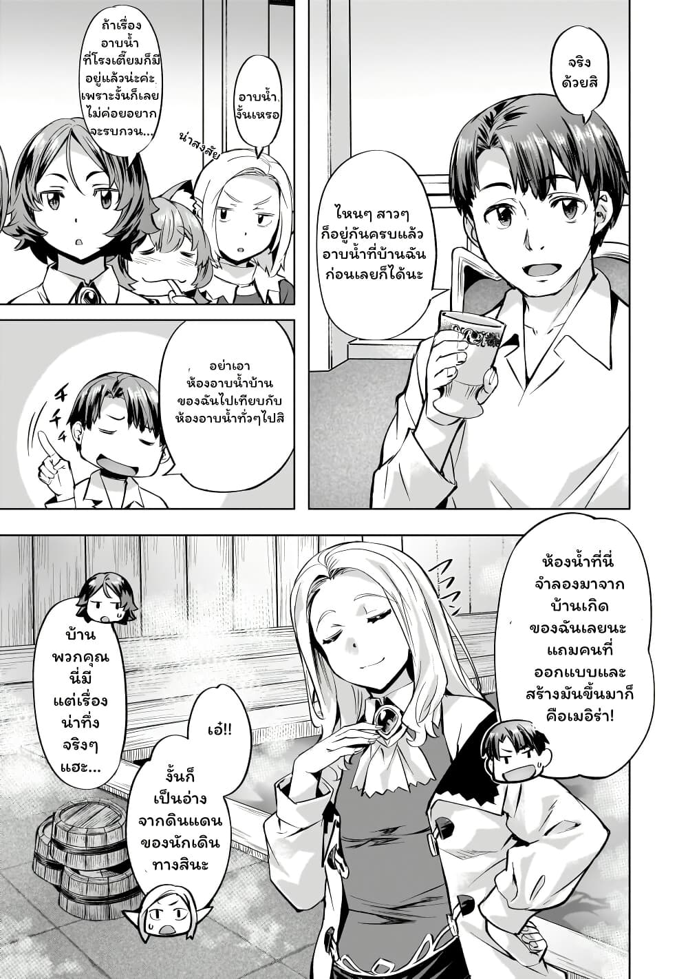 Isekai de Slow Life wo (Ganbou) page 13
