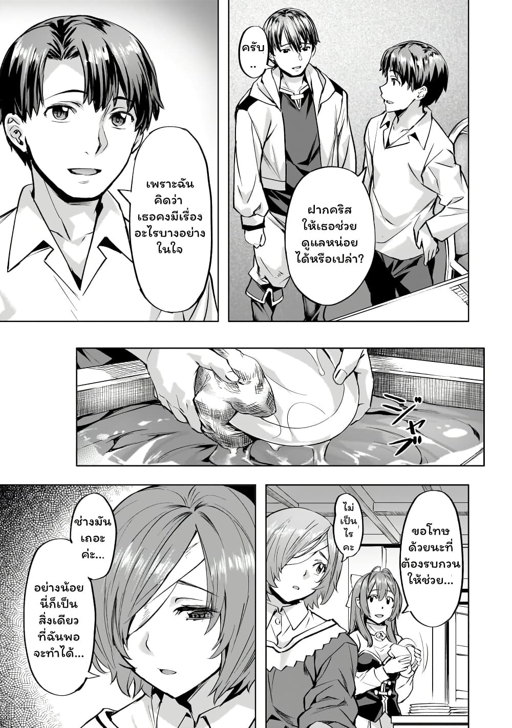Isekai de Slow Life wo (Ganbou) page 15