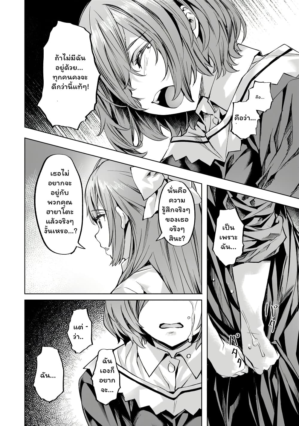 Isekai de Slow Life wo (Ganbou) page 18