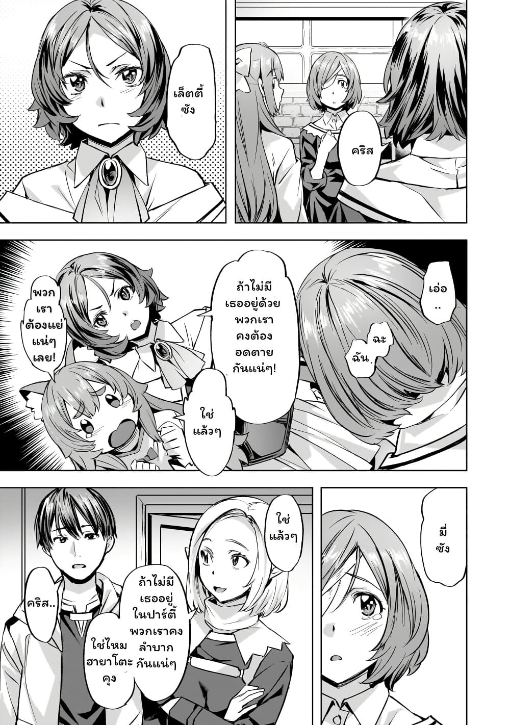 Isekai de Slow Life wo (Ganbou) page 19