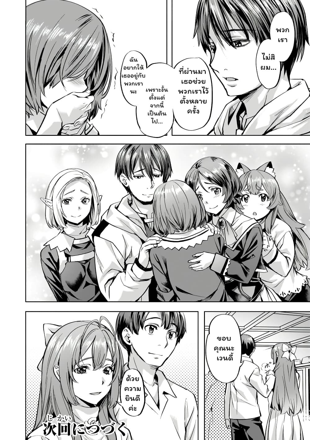 Isekai de Slow Life wo (Ganbou) page 20