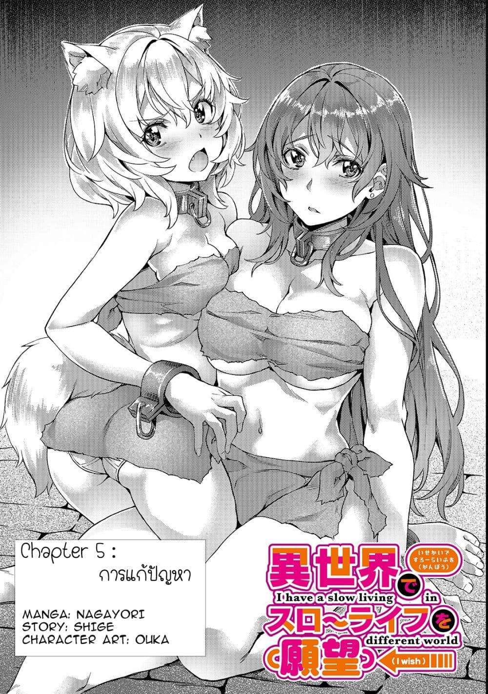 Isekai de Slow Life wo (Ganbou) page 2
