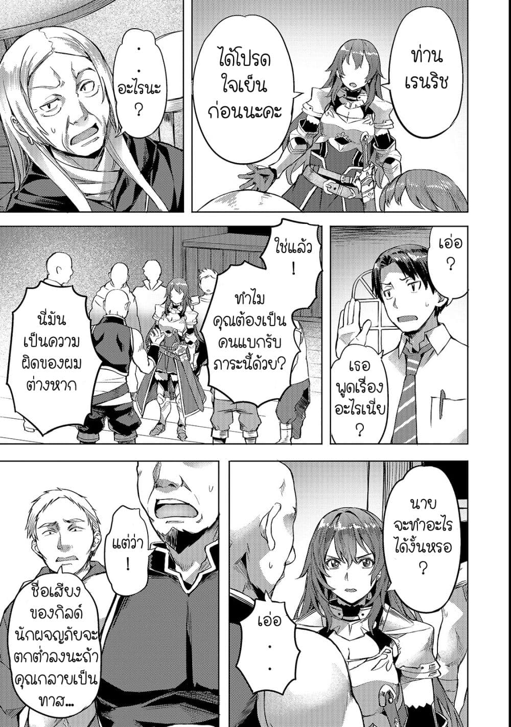 Isekai de Slow Life wo (Ganbou) page 3