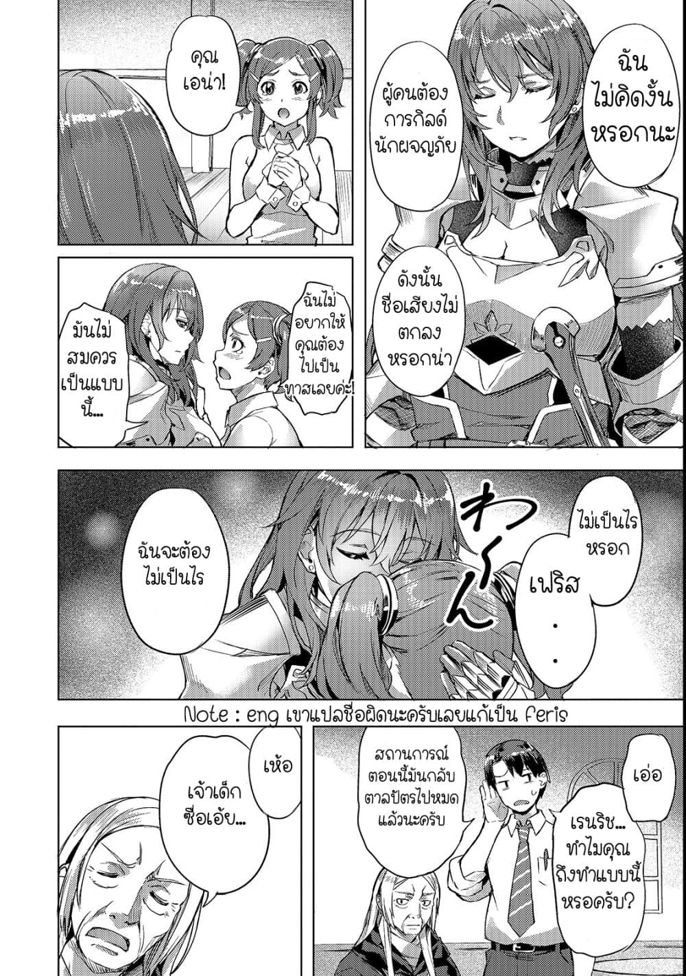 Isekai de Slow Life wo (Ganbou) page 4