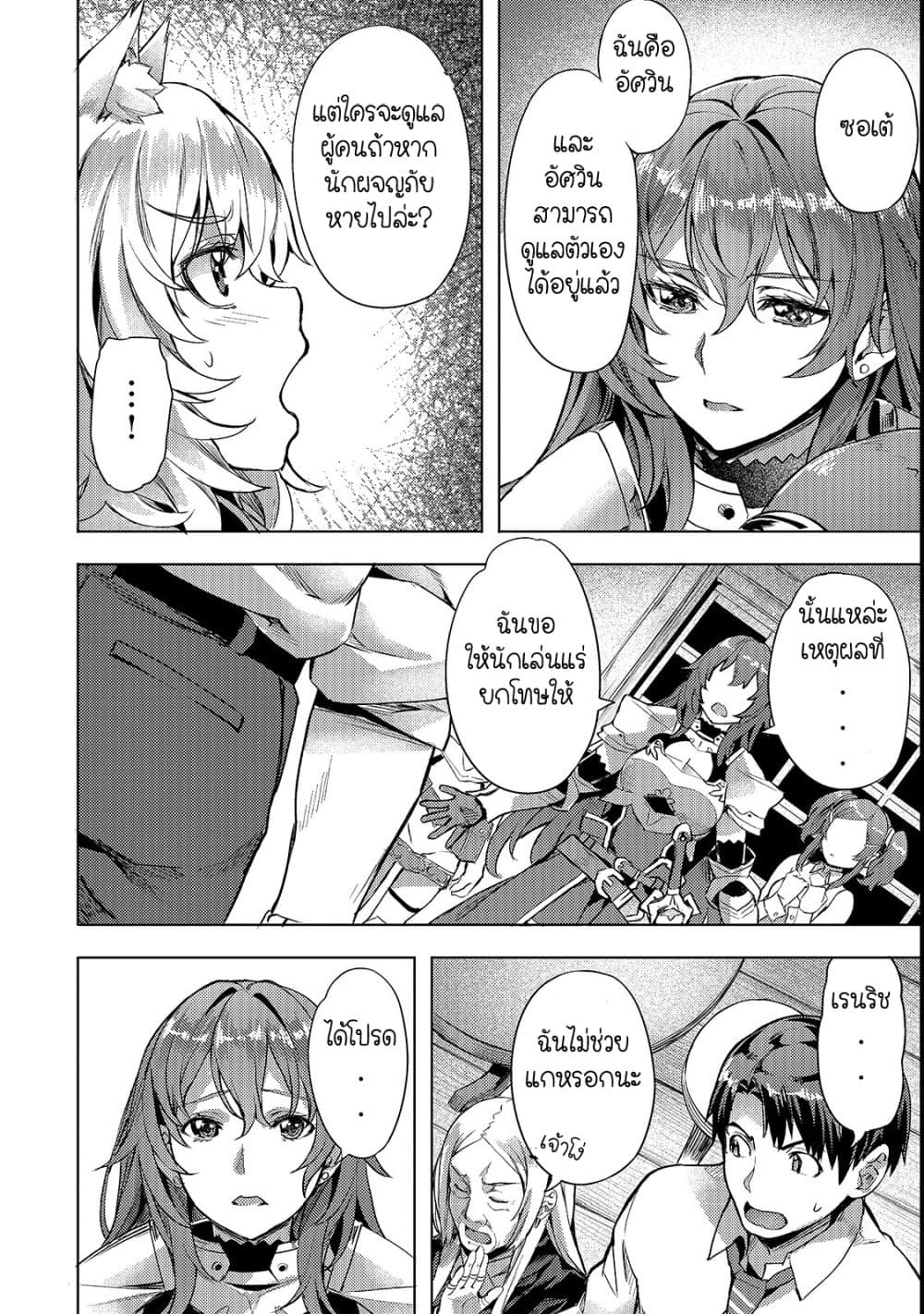 Isekai de Slow Life wo (Ganbou) page 6
