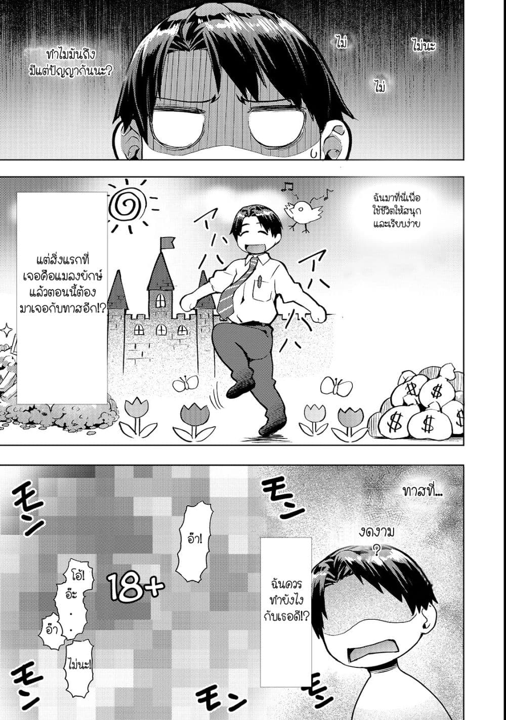 Isekai de Slow Life wo (Ganbou) page 7
