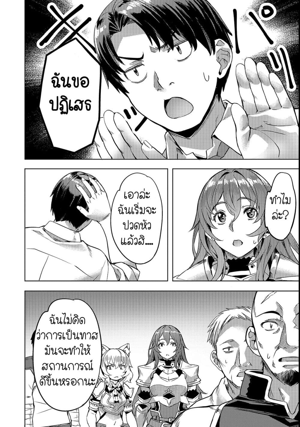 Isekai de Slow Life wo (Ganbou) page 8