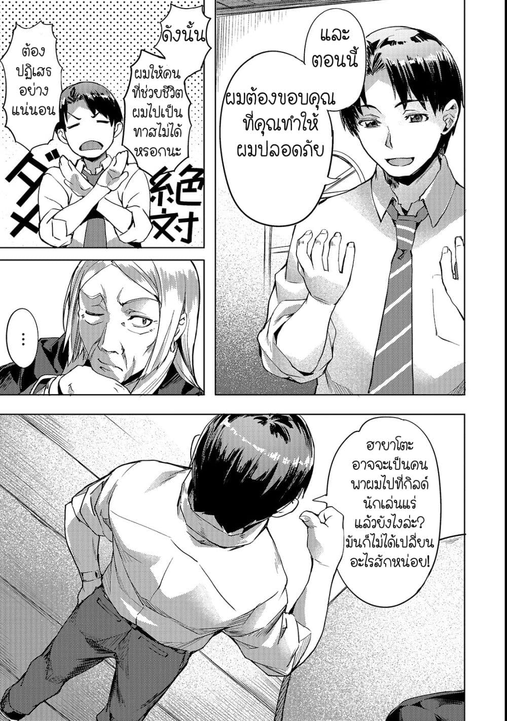 Isekai de Slow Life wo (Ganbou) page 9