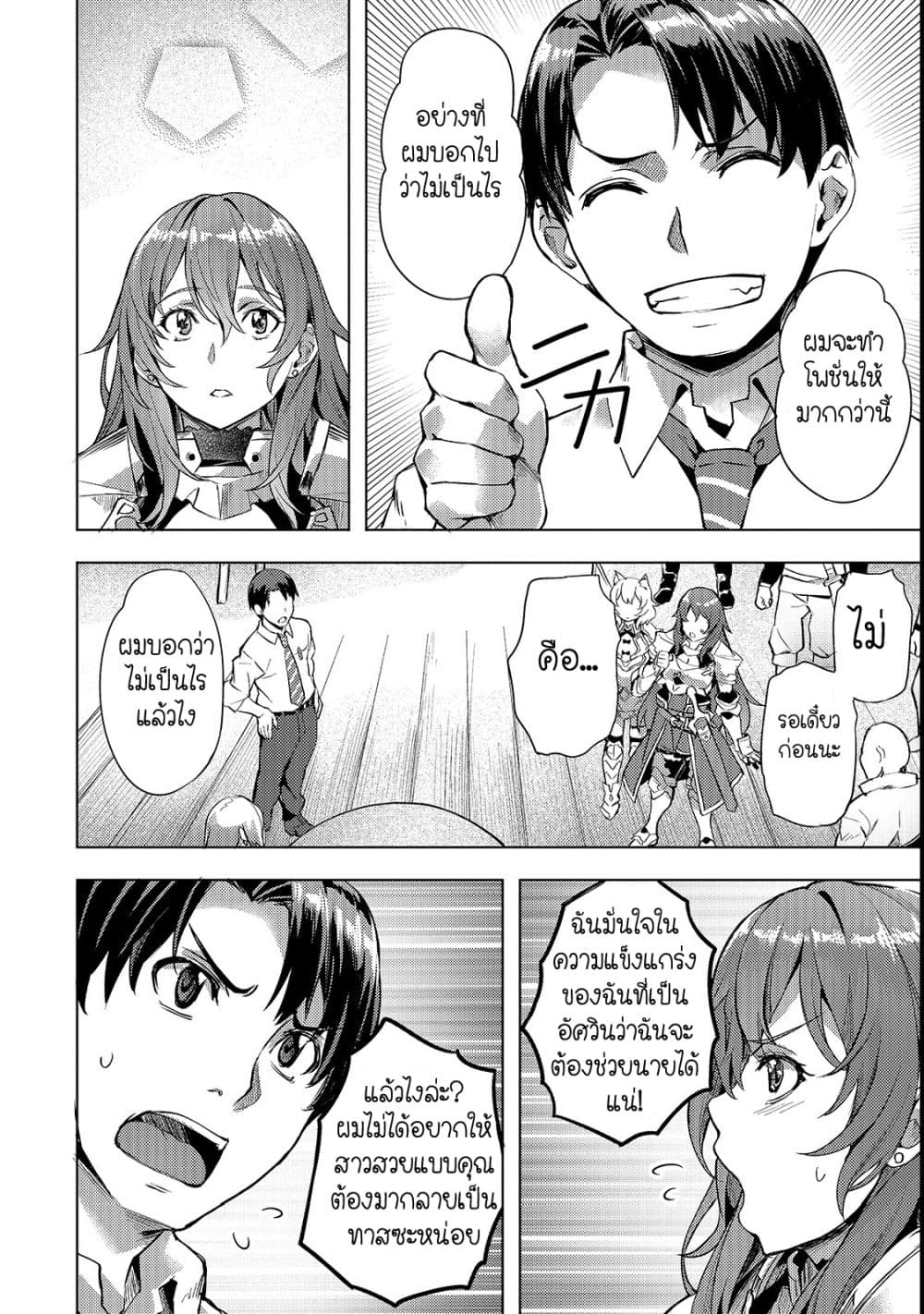 Isekai de Slow Life wo (Ganbou) page 10